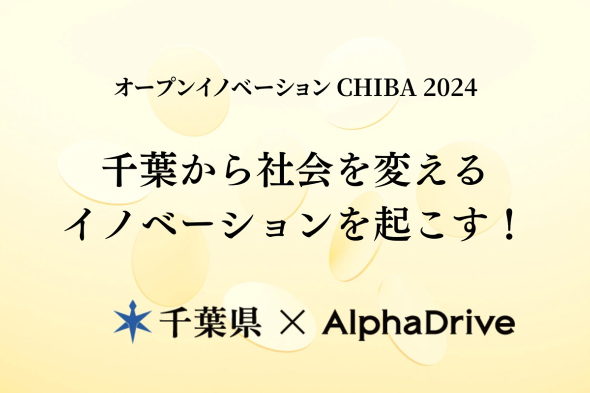 【防災の日】ミテルライフで災害への備えを！千葉県オープンイノベーション参加企業として採択決定