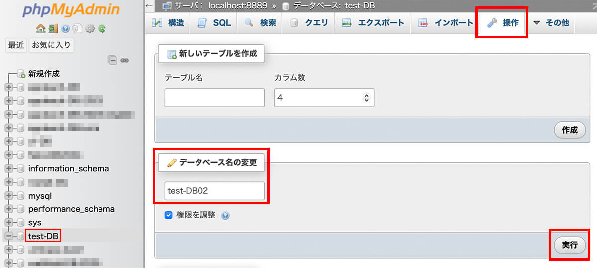 【phpMyAdmin】データベース名を変更する方法