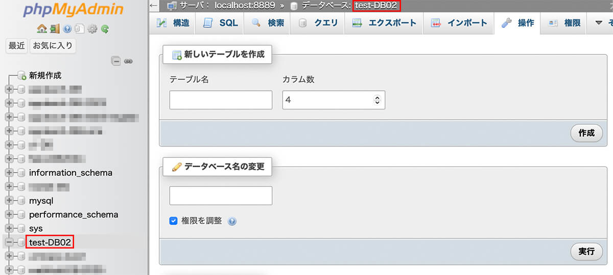 【phpMyAdmin】データベース名を変更する方法